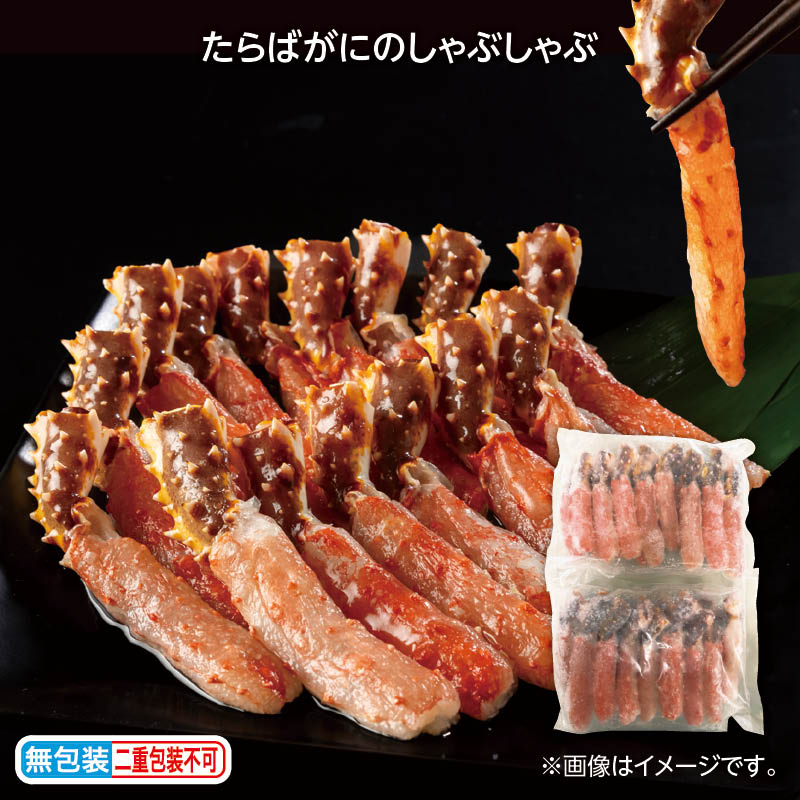 早割期間中！11/28まで【通常価格9,880円⇒9,580円】お歳暮 たらばがにのしゃぶしゃぶ 送料込み ギフト プレゼント 贈答 お取り寄せ お土産 (レビュー記入で300円OFFクーポン配布中)
