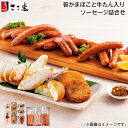 早割期間中!11/28まで【通常価格3,760円⇒3,380円】お歳暮 笹かまぼこと牛たん入りソーセージ詰合せ 送料込み ギフト プレゼント 贈答 お取り寄せ ...