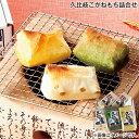 お歳暮 久比岐こがねもち詰合せ 送料込み ギフト プレゼント 贈答 お取り寄せ お土産 (レビュー記入で300円OFFクーポン配布中)