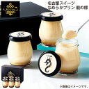 早割期間中!11/28まで【通常価格4,830円⇒4,350円】お歳暮 名古屋スイーツ なめらかプリン 龍の標 送料込み ギフト プレゼント 贈答 お取り寄せ お土産 (レビュー記入で300円OFFクーポン配布中)
