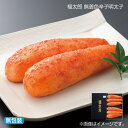 早割期間中!11/28まで【通常価格4,100円⇒3,980円】お歳暮 福太郎 無着色辛子明太子 送料込み ギフト プレゼント 贈答 お取り寄せ お土産 (レビ...