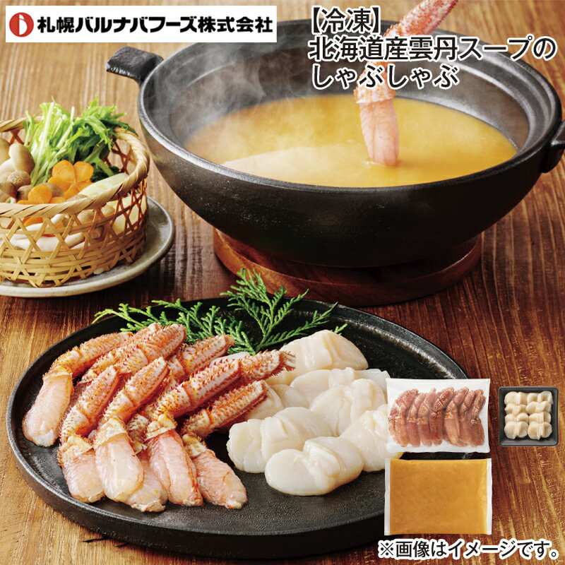 楽天郵便局物販サービスお歳暮 【冷凍】北海道産雲丹スープのしゃぶしゃぶ 送料込み ギフト プレゼント 贈答 お取り寄せ お土産 （レビュー記入で300円OFFクーポン配布中）