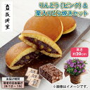 りんどう(ピンク系)&栗入りどら焼き 送料込み ギフト プレゼント 贈答 お取り寄せ お土産 (レビュー記入で300円OFFクーポン配布中)