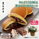 りんどう「白寿」&栗入りどら焼き 送料込み ギフト プレゼント 贈答 お取り寄せ お土産 (レビュー記入で300円OFFクーポン配布中)