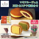マキアルージュ&三笠・カステラ巻詰合せ 送料込み ギフト プレゼント 贈答 お取り寄せ お土産 (レビュー記入で300円OFFクーポン配布中)