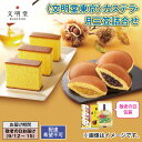 <文明堂東京>カステラ・月三笠詰合せ 送料込み ギフト プレゼント 贈答 お取り寄せ お土産 (レビュー記入で300円OFFクーポン配布中)