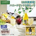 <山田養蜂場>ハニードリンク3本セット 送料込み ギフト プレゼント 贈答 お取り寄せ お土産 (レビュー記入で300円OFFクーポン配布中)