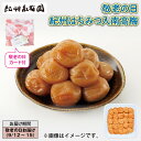 敬老の日 紀州はちみつ入南高梅 送料込み ギフト プレゼント 贈答 お取り寄せ お土産 (レビュー記入で300円OFFクーポン配布中)