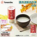 養命酒製造甘酒 12本 送料込み ギフト プレゼント 贈答 お取り寄せ お土産 (レビュー記入で300円OFFクーポン配布中)