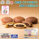 <柏屋>どらやき福どら 3種10個詰合せ 送料込み ギフト プレゼント 贈答 お取り寄せ お土産 (レビュー記入で300円OFFクーポン配布中)