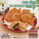 <京都 養老軒>ちいさな京たい焼き詰合せ 送料込み ギフト プレゼント 贈答 お取り寄せ お土産 (レビュー記入で300円OFFクーポン配布中)