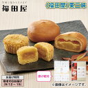 <福田屋>栗三昧 送料込み ギフト プレゼント 贈答 お取り寄せ お土産 (レビュー記入で300円OFFクーポン配布中)
