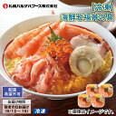 【冷凍】海鮮七福丼の具 送料込み ギフト プレゼント 贈答 お取り寄せ お土産 (レビュー記入で300円OFFクーポン配布中)