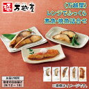 <万越屋>レンジでふっくら煮魚・焼魚詰合せ 送料込み ギフト プレゼント 贈答 お取り寄せ お土産 (レビュー記入で300円OFFクーポン配布中)