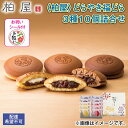 <柏屋>どらやき福どら 3種10個詰合せ 送料込み ギフト プレゼント 贈答 お取り寄せ お土産 (レビュー記入で300円OFFクーポン配布中)