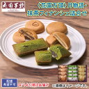 <花園万頭>月物語・抹茶フィナンシェ詰合せ 送料込み ギフト プレゼント 贈答 お取り寄せ お土産 (レビュー記入で300円OFFクーポン配布中)