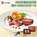 <米沢牛黄木>米沢牛肩ロースひとくちステーキ 送料込み ギフト プレゼント 贈答 お取り寄せ お土産 (レビュー記入で300円OFFクーポン配布中)