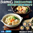【冷凍】<わらびの里>料亭の彩り個鍋2種詰合せ 送料込み ギフト プレゼント 贈答 お取り寄せ お土産 (レビュー記入で300円OFFクーポン配布中)