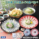 【冷凍】天然真ふぐの詰合せ 送料込み ギフト プレゼント 贈答 お取り寄せ お土産 (レビュー記入で300円OFFクーポン配布中)