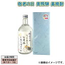 敬老の日 奥飛騨 麦焼酎 送料込み ギフト プレゼント 贈答 お取り寄せ お土産 (レビュー記入で300円OFFクーポン配布中)