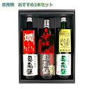 奥飛騨 おすすめ3本セット 送料込み ギフト プレゼント 贈答 お取り寄せ お土産 (レビュー記入で300円OFFクーポン配布中)