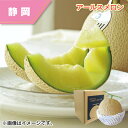アールスメロン 送料込み ギフト プレゼント 贈答 お取り寄せ お土産 (レビュー記入で300円OFFクーポン配布中)