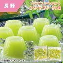 シャインマスカットひとくちゼリー 50個 100個 送料込み ギフト プレゼント 贈答 お取り寄せ お土産 (レビュー記入で300円OFFクーポン配布中)