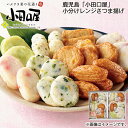 鹿児島「小田口屋」小分けレンジさつま揚げ 送料込み ギフト プレゼント 贈答 お取り寄せ お土産 (レビュー記入で300円OFFクーポン配布中)