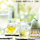 <石神邑>梅搾りセット(3本) 送料込み ギフト プレゼント 贈答 お取り寄せ お土産 (レビュー記入で300円OFFクーポン配布中)