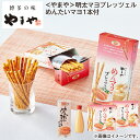 <やまや>明太マヨプレッツェル めんたいマヨ1本付 送料込み ギフト プレゼント 贈答 お取り寄せ お土産 (レビュー記入で300円OFFクーポン配布中)