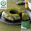 祇園辻利監修 抹茶ばうむくーへん 送料込み ギフト プレゼント 贈答 お取り寄せ お土産 (レビュー記入で300円OFFクーポン配布中)