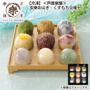 【冷凍】<芦屋樂膳>玄樂おはぎ・くずもち9種セット 送料込み ギフト プレゼント 贈答 お取り寄せ お土産 (レビュー記入で300円OFFクーポン配布中)