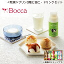 <牧家>プリン3種と杏仁・ドリンクセット 送料込み ギフト プレゼント 贈答 お取り寄せ お土産 (レビュー記入で300円OFFクーポン配布中)