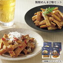 無限めんま2種セット 送料込み ギフト プレゼント 贈答 お取り寄せ お土産 (レビュー記入で300円OFFクーポン配布中)