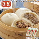 【冷凍】<蓬莱本館>冷凍豚まん 送料込み ギフト プレゼント 贈答 お取り寄せ お土産 (レビュー記入で300円OFFクーポン配布中)