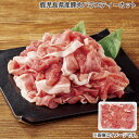 鹿児島県産豚肉バラエティーカット 送料込み ギフト プレゼント 贈答 お取り寄せ お土産 (レビュー記入で300円OFFクーポン配布中)
