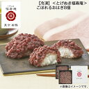 【冷凍】<とげぬき福寿庵>こぼれるおはぎ8個 送料込み ギフト プレゼント 贈答 お取り寄せ お土産 (レビュー記入で300円OFFクーポン配布中)