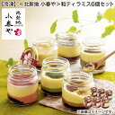 【冷凍】<北新地 小春や>和ティラミス6個セット 送料込み ギフト プレゼント 贈答 お取り寄せ お土産 (レビュー記入で300円OFFクーポン配布中)