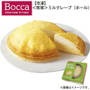 【冷凍】<牧家>ミルクレープ(ホール) 送料込み ギフト プレゼント 贈答 お取り寄せ お土産 (レビュー記入で300円OFFクーポン配布中)
