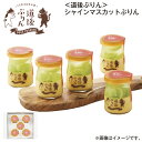 <道後ぷりん>シャインマスカットぷりん 送料込み ギフト プレゼント 贈答 お取り寄せ お土産 (レビュー記入で300円OFFクーポン配布中)