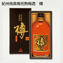 紀州南高完熟梅酒 樽 送料込み ギフト プレゼント 贈答 お取り寄せ お土産 (レビュー記入で300円OFFクーポン配布中)