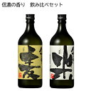 信濃の香り 飲み比べセット 送料込み ギフト プレゼント 贈答 お取り寄せ お土産 (レビュー記入で300円OFFクーポン配布中)