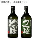 信濃の香り 信州風情セット 送料込み ギフト プレゼント 贈答 お取り寄せ お土産 (レビュー記入で300円OFFクーポン配布中)(4)