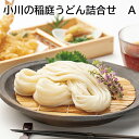 小川の稲庭うどん詰合せ A B 送料込み ギフト プレゼント 贈答 お取り寄せ お土産 (レビュー記入で300円OFFクーポン配布中)