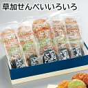 草加せんべい いろいろ お徳用 送料込み ギフト プレゼント 贈答 お取り寄せ お土産 (レビュー記入で300円OFFクーポン配布中)