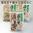 落花生千葉半立詰合せC 送料込み ギフト プレゼント 贈答 お取り寄せ お土産 (レビュー記入で300円OFFクーポン配布中)