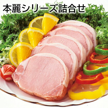 本麗シリーズ詰合せ 送料込み ギフト プレゼント 贈答 お取り寄せ お土産 (レビュー記入で300円OFFクーポン配布中)