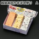 越後高田かまぼこ便り A B 送料込み ギフト プレゼント 贈答 お取り寄せ お土産 (レビュー記入で300円OFFクーポン配布中)