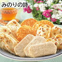 みのりの詩 送料込み ギフト プレゼント 贈答 お取り寄せ お土産 (レビュー記入で300円OFFクーポン配布中)