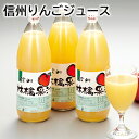 信州りんごジュース 送料込み ギフト プレゼント 贈答 お取り寄せ お土産 (レビュー記入で300円OFFクーポン配布中)